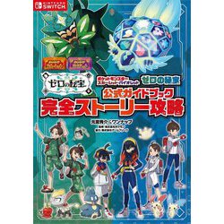 ヨドバシ.com - ポケットモンスタースカーレット・バイオレットゼロの 