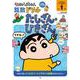 クレヨンしんちゃん算数ドリル　小学１年生　たしざん・ひきざん(クレヨンしんちゃんドリル) [全集叢書]