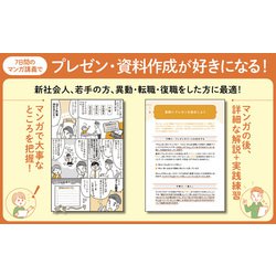 ヨドバシ.com - マンガでわかるプレゼン・資料作成 [単行本] 通販