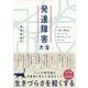 発達障害大全－「脳の個性」について知りたいことすべて [単行本]