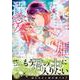 ニセモノ姫と溺愛王子～氷の仮面に隠された10年目の渇愛～４(乙女ドルチェ・コミックス<CMOD224>－乙女ドルチェ・コミックス<224>) [コミック]
