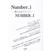 Number_i―新たなるステップ [単行本]