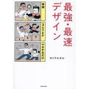 時短3STEPマネするだけ 最強・最速デザイン [単行本]