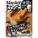 MonoMaster特別編集 キャンプ・アウトドア 特別付録 ogawa シェラカップ用釜蓋セット(TJMOOK) [ムックその他]