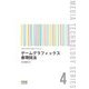 ゲームグラフィックス表現技法(メディアテクノロジーシリーズ〈4〉) [全集叢書]