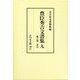 豊臣秀吉文書集〈9〉総目録・索引 [全集叢書]