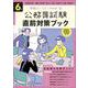 ６年度 公務員試験 直前対策ブック－受験ジャーナル特別企画3 [単行本]