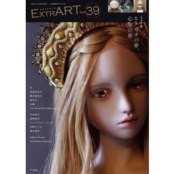 ExtrART file.39 ◎FEATURE：ヒトガタの夢、心象の旅 [全集叢書]