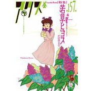 アックス　第157号<第157号> [コミック]