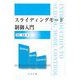 スライディングモード制御入門―Introduction to Sliding Mode Control [単行本]