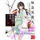 羅針盤の殺意―天久鷹央の推理カルテ(実業之日本社文庫) [文庫]