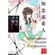 火焔の凶器―天久鷹央の事件カルテ 完全版 (実業之日本社文庫) [文庫]
