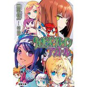 ウィザーズ・ブレイン アンコール(電撃文庫) [文庫]