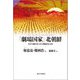 「劇場国家」北朝鮮―カリスマ権力はいかに世襲されたのか(サピエンティア) [全集叢書]
