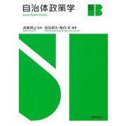自治体政策学(Basic Study Books) [単行本]
