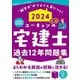 ユーキャンの宅建士過去12年問題集〈2024年版〉 [単行本]