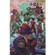 ミュータントタートルズ ラスト・ローニンLOST YEARS〈下〉 [コミック]