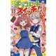 チョコレートスイッチ!―無気力男子、チョコを食べて大変身!(ポプラキミノベル) [新書]