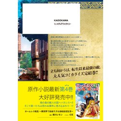 ホームレス転生 10 ~異世界で自由すぎる自給自足生活~ 10 [書籍]