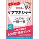 ユーキャンのケアマネジャーこれだけ!一問一答〈2024年版〉 [単行本]