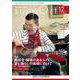 さぽーと　2023年12月号－知的障害福祉研究 [単行本]