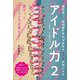 アイドル力〈2〉福岡発!西短MP学科が日本をもっと元気にする―IDOL POWER [単行本]