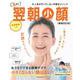 ５分で翌朝小顔【増補改訂版】(扶桑社ムック) [ムックその他]