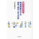 育ててわかった発達障害の子の就学・就労・自立の話 [単行本]
