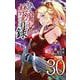 とある魔術の禁書目録（インデックス）(30)(ｶﾞﾝｶﾞﾝｺﾐｯｸｽ) [コミック]
