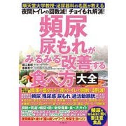 ヨドバシ.com - はじめてのホメオパシー―「レメディ」で急な発熱やケガなど家族の身近な病気をやさしくケア(地球丸からだブックス) [単行本]  通販【全品無料配達】