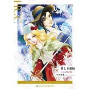 美しき義賊(ハーレクインコミックス<CM1309>－ハーレクインコミックス<1309>) [コミック]
