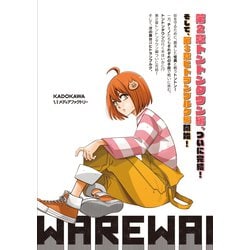 異世界の主役は我々だ！　13巻まとめ売り 異世界の主役は我々だ！ 13 (MFC) | 加茂 ユウジ, 草薙 刃, グルッペン