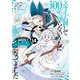 スライム倒して300年、知らないうちにレベルMAXになってました（14）(ｶﾞﾝｶﾞﾝｺﾐｯｸｽONLINE) [コミック]