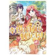 令嬢ですが幸せは自力で掴みます！アンソロジーコミック(バンブーコミックス) [コミック]