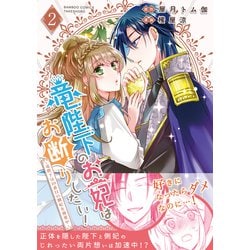 ヨドバシ.com - 竜陛下のお妃はお断りしたい！～竜陛下は10番目