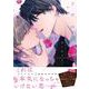 ドアの向こうにはロマンス(drap COMICS DX) [コミック]