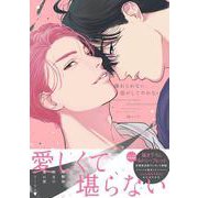 離れられない、逃がしてやれない(drap COMICS DX) [コミック]
