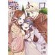 ローマふたり暮らし（4）(ﾔﾝｸﾞｶﾞﾝｶﾞﾝｺﾐｯｸｽ) [コミック]