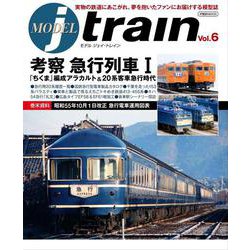 MODEL jtrain Vol.6 [ムックその他]