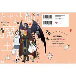 ヨドバシ.com - となりの魔王 1<1>(B's-LOG COMICS) [コミック] 通販