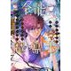 全能魔導士～落ちこぼれの俺が魔法世界ではオールラウンダー～ （　２）(ニチブンコミックス) [コミック]
