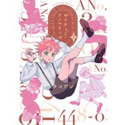 ギフテッド・アノマリィズ １<1>(ビームコミックス) [コミック]