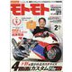 モトモト 2024年 02月号 [雑誌]