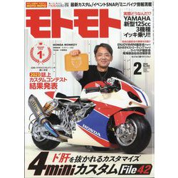 モトモト 2024年 02月号 [雑誌]