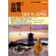 季刊 邪馬台国 2024年 01月号 [雑誌]