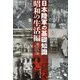 日本陸軍の基礎知識―昭和の生活編(光人社NF文庫) [文庫]
