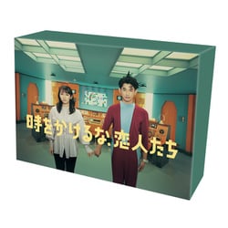 ヨドバシ.com - 時をかけるな、恋人たち Blu-ray BOX [Blu-ray Disc] 通販【全品無料配達】