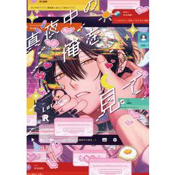 真夜中の俺を見て(from RED COMICS<046>) [コミック]