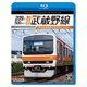 209系500番台 JR武蔵野線 4K撮影作品 東京～西船橋～府中本町 (ビコム ブルーレイシリーズ) [Blu-ray Disc]