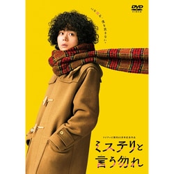 映画『ミステリと言う勿れ』 [DVD]